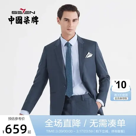 柒牌男士正装西装套装商务休闲春秋季新郎伴郎结婚礼服西服两件套图片