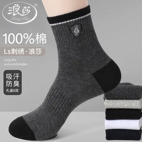 浪莎纯棉袜子男中筒春秋防臭吸汗男士棉袜运动短袜冬全棉运动男袜图片