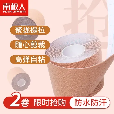 南极人身体胶带提拉弹力布胸贴胶布女大胸夏防汗聚拢绷带乳贴无痕图片