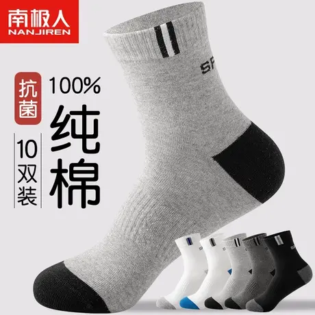 南极人袜子男士中筒袜夏季纯棉防臭吸汗春秋天长筒长袜男生运动袜商品大图
