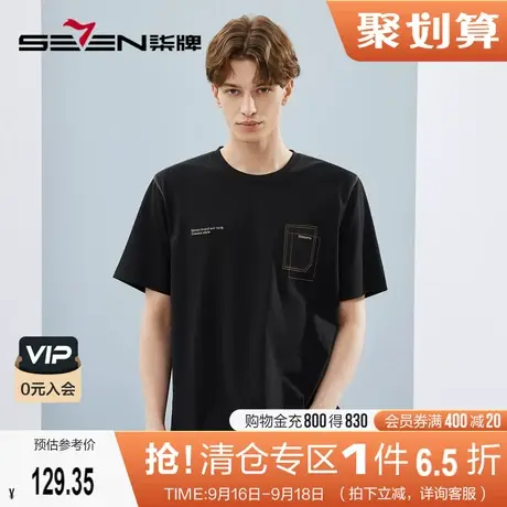 柒牌男士短袖T恤夏季2023新款时尚潮流青年黑色撞色圆领休闲上衣图片