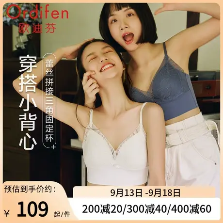 欧迪芬背心式胸吊带无钢圈小胸聚拢无痕内衣美背一体带胸垫可外穿图片