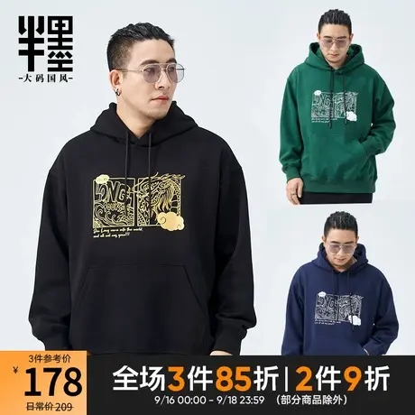 半墨大码男装卫衣男连帽2023秋季新品中国风印花胖子上衣宽松外套商品大图