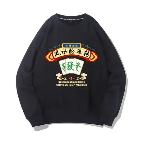 风水轮流转圆领卫衣雀圣麻雀国潮麻将战袍打麻将战服战衣卫衣复古商品大图