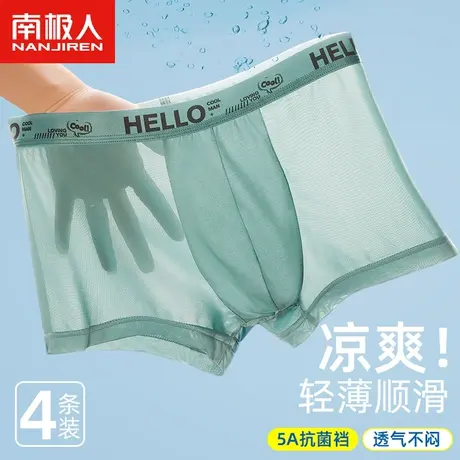 南极人冰丝男士内裤男生夏季薄款平角裤无痕透气抗菌裆四角短裤头商品大图
