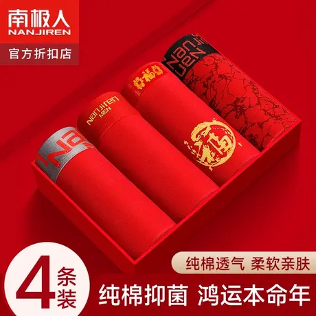 南极人龙年本命年纯棉男士礼物属龙内裤男生平角裤大红色四角短裤图片