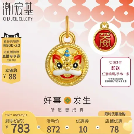潮宏基喜狮连连黄金吊坠足金挂坠5D硬金珐琅双面设计不含链 丷商品大图