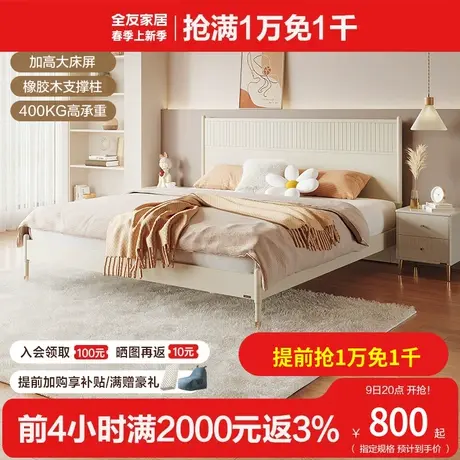 全友家私板式床1.8米奶油风卧室主卧高床屏1.5米双人床轻奢126815图片