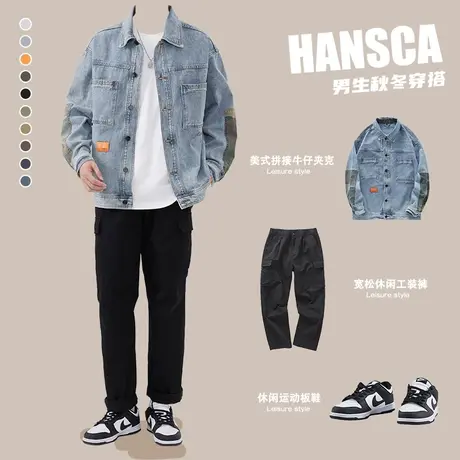 hansca秋季牛仔外套男潮高级感痞帅新款工装夹克深秋装搭配一整套图片