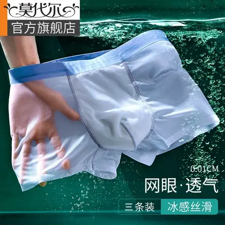莫代尔男士内裤男冰丝无痕抗菌四角裤运动平角短裤头潮流青年裤衩商品大图