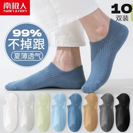 南极人袜子男夏季短袜薄款防臭吸汗春秋款黑白色夏天防滑男士船袜图片