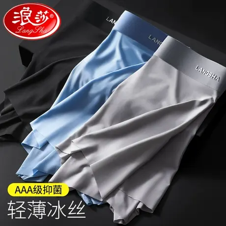 浪莎内裤男士冰丝平角裤无痕夏季薄款运动抗菌裆四角短裤透气裤衩商品大图