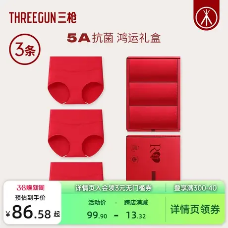 3条三枪内裤女莫代尔大红本命年抗菌纯棉裆高腰结婚高考旗开得胜商品大图
