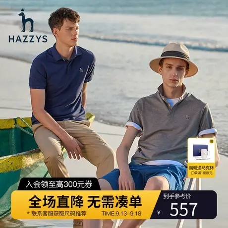 【抗菌科技】Hazzys哈吉斯夏季男装polo衫上衣男士短袖T恤衫潮流T商品大图