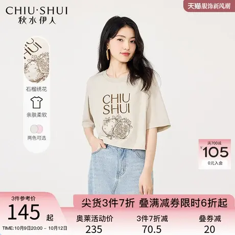 秋水伊人经典圆领设计感T恤2023年夏季新款女显瘦宽松小个子上衣图片