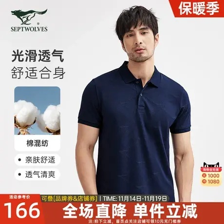 七匹狼狼族生活翻领短袖T恤夏季休闲舒适透气时尚提花商务男上衣商品大图