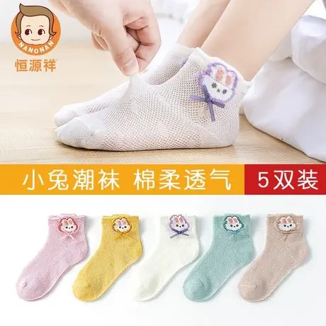 恒源祥儿童袜子春秋薄款中筒棉袜卡通兔子童袜女孩秋季女童短袜商品大图