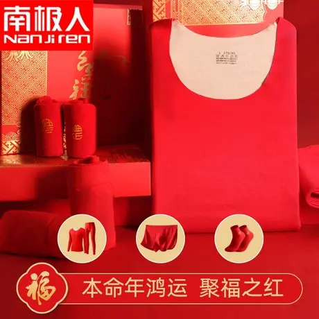 南极人本命年保暖内衣男加绒无痕秋衣秋裤大红色结婚女套装秋冬季图片