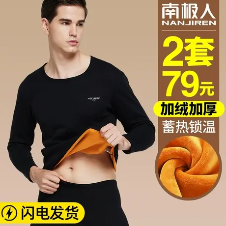 南极人保暖内衣男士加绒加厚冬季青年防寒内搭打底衫秋衣秋裤套装图片