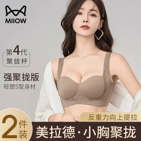 猫人无痕内衣女聚拢小胸显大无钢圈上托胸罩收副乳防下垂文胸套装图片