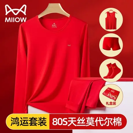 猫人本命年内衣套装男女士红色2024龙年保暖秋衣秋裤背心莫代尔棉图片