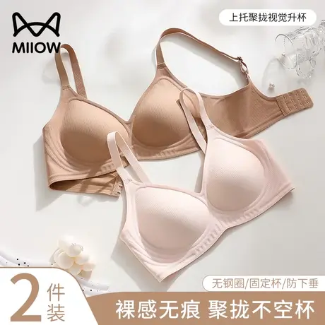 猫人无痕内衣女小胸聚拢上托防下垂收副乳固定杯美背文胸秋冬新款图片