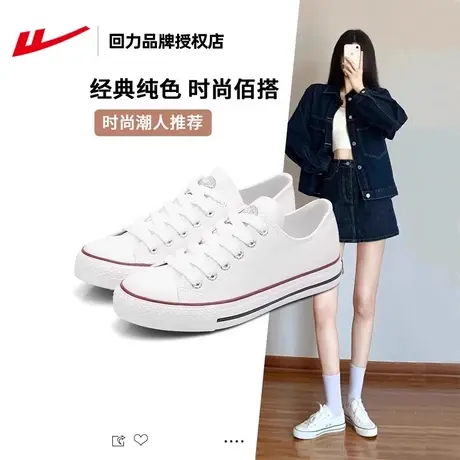 回力女鞋帆布鞋女2024新款春季小白鞋子女软底布鞋休闲百搭板鞋女商品大图