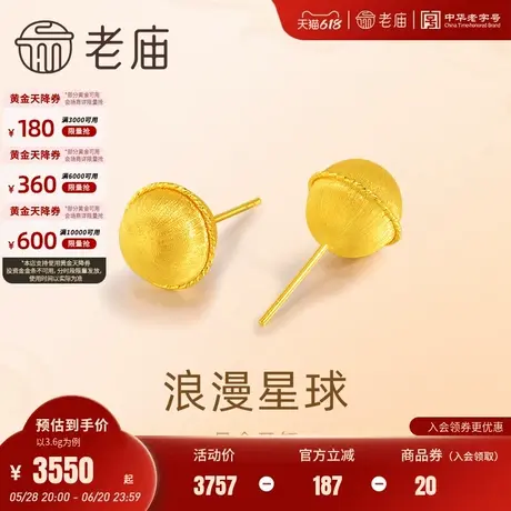 老庙黄金足金999浪漫星球耳钉耳环5G工艺拉丝质感几何轻奢百搭图片