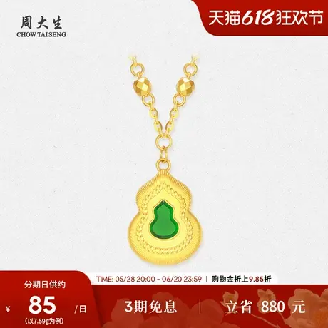 周大生足金女款黄金吊坠禄禄有为项链葫芦挂坠珐琅生日礼物送女友商品大图