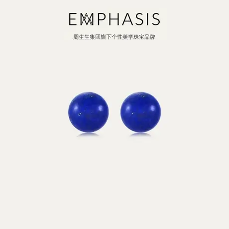 周生生旗下品牌EMPHASIS「宇」系列18K白色黄金青金石耳钉91395E商品大图