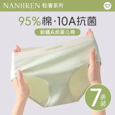 南极人内裤女生纯棉10a级抗菌2025新款女士无痕a类全棉三角短裤头图片