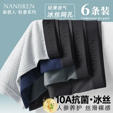 南极人内裤男士四角裤头冰丝网孔平角短裤衩男生2025新款夏季薄款商品大图