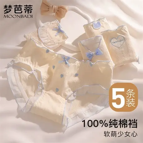 梦芭蒂【5条装】可爱少女内裤女奶油色纯欲简约纯棉裆三角裤裤头商品大图