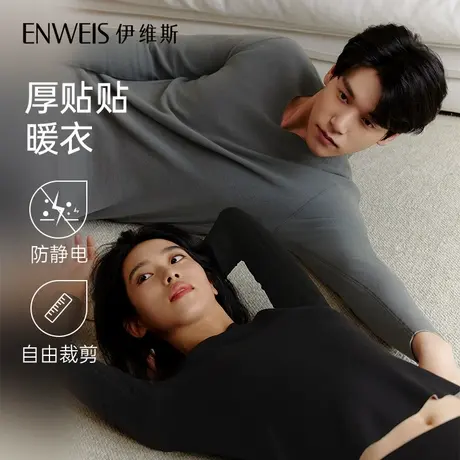 【厚贴贴暖衣男】加厚款-伊维斯抗静电红外线保护抗菌秋衣裤套装商品大图