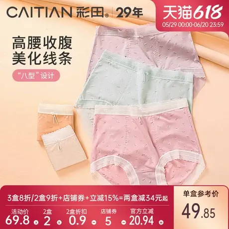 彩田2025年夏季新款内裤轻塑型大码高腰微收腹抗菌底裆女士三角裤图片