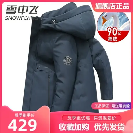 雪中飞男士羽绒服冬季连帽90鹅绒服商务休闲中年秋冬装中长款外套商品大图