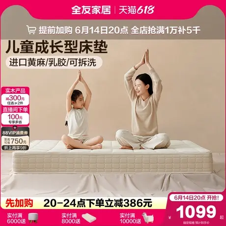 全友家居护腰护脊黄麻床垫硬垫子卧室席梦思单人弹簧床垫厚20cm商品大图