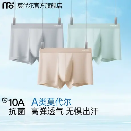 莫代尔男士内裤男款凉感桑蚕丝10A抗菌裆内裤男生四角裤吸汗透气商品大图