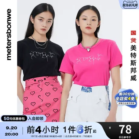 国货美特斯邦威女士时尚截短短袖T恤夏季纯棉闪粉圆领双面布上衣图片