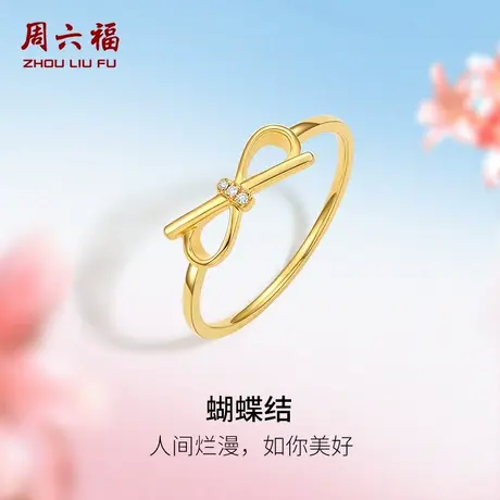 周六福黄18K金钻石戒指女蝴蝶结天然真钻璀璨au750彩金手饰旗舰店商品大图