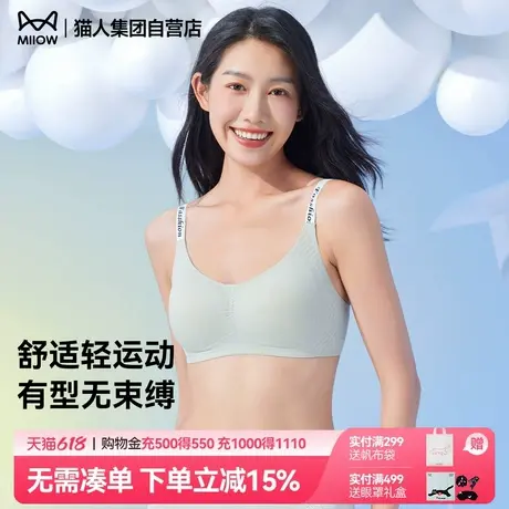 猫人内衣女小胸聚拢新款运动无痕无钢圈女士文胸乳罩舒适收副乳商品大图