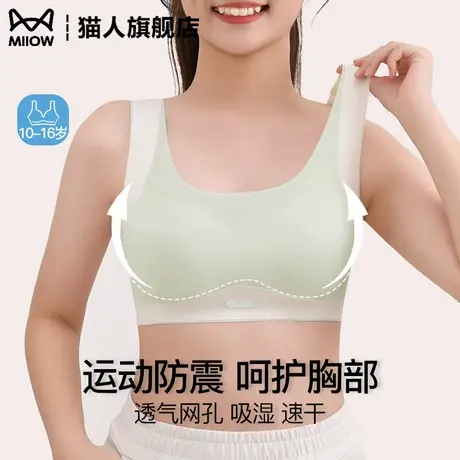 猫人少女内衣文胸初中高中生学生女生青春发育期防震运动背心文胸商品大图