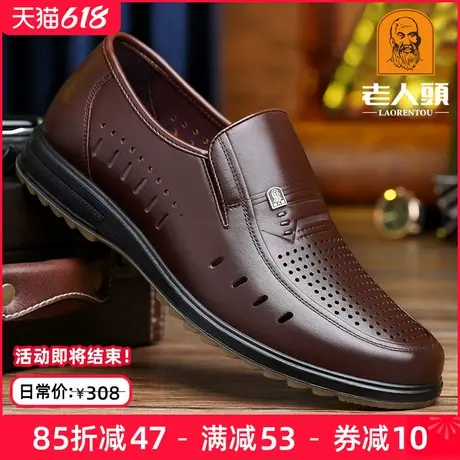 老人头皮鞋男镂空透气夏季中年商务休闲皮鞋牛筋底真皮爸爸皮凉鞋商品大图
