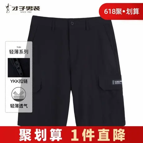 【商场同款】才子男装五分短裤男2025夏季外穿大口袋休闲薄款裤子商品大图