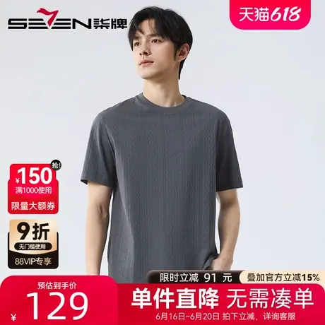 【暗条纹提花肌理】柒牌宽松短袖T恤男 2025夏季新款休闲圆领上衣商品大图