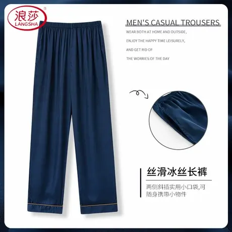 浪莎冰丝睡裤男夏季薄款宽松大码休闲长裤夏天男士冰丝家居裤商品大图
