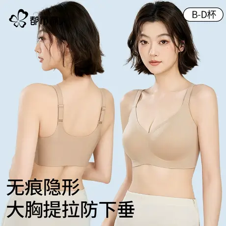 都市丽人粉底液内衣女大胸显小无痕隐形背心细肩带提拉防垂文胸罩图片