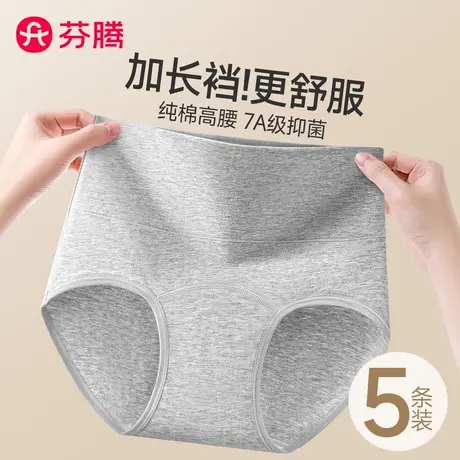 芬腾高腰收腹内裤女2025新款纯棉抗菌全棉加长裆无痕大码三角短裤商品大图