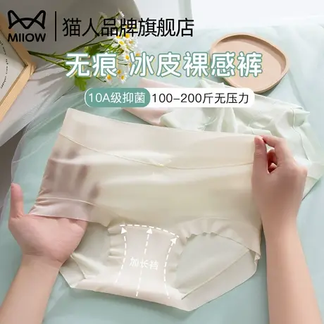 猫人冰丝内裤女士胖mm大码冰丝无痕10A级纯棉抗菌加长裆夏季薄款商品大图