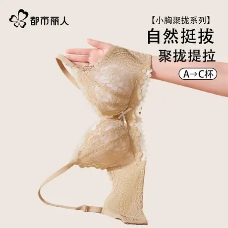 都市丽人内衣女士小胸聚拢收副乳上托防下垂无钢圈蕾丝美背文胸罩商品大图